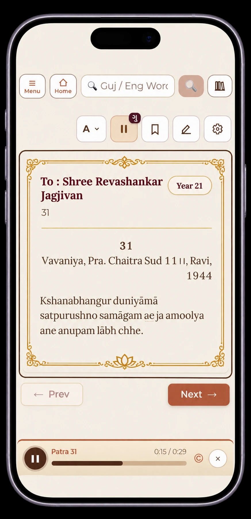 Audio playback of a Patra in the Self Connect app
